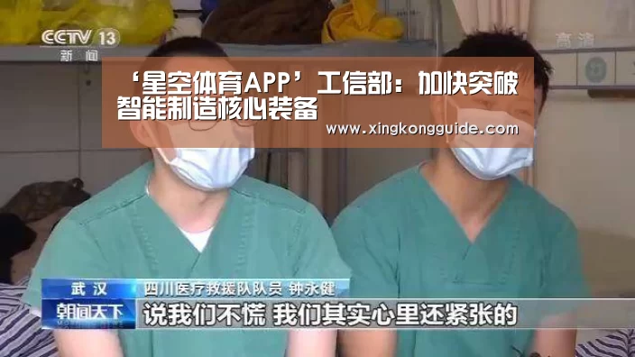 ‘星空体育APP’工信部:加快突破智能制造核心装备(图2) 星空娱乐下载