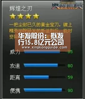 华发股份:拟发行15.8亿元公司债券 用于偿还公司债券回售|星空娱乐下载(图1) 星空体育APP