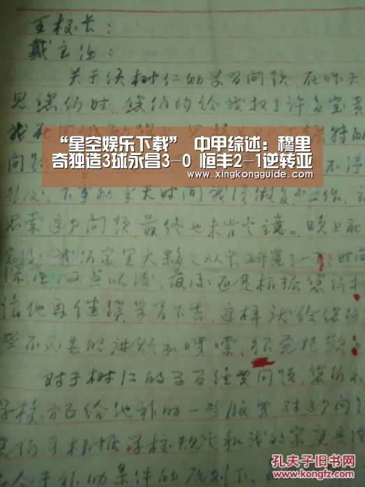 “星空娱乐下载”
中甲综述:穆里奇独造3球永昌3-0 恒丰2-1逆转亚泰(图2) 星空体育APP
