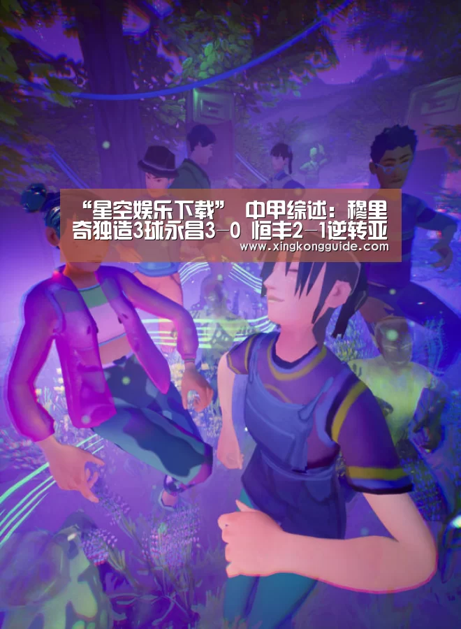“星空娱乐下载”
中甲综述:穆里奇独造3球永昌3-0 恒丰2-1逆转亚泰(图4) 星空娱乐下载