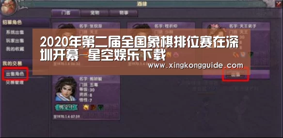 2020年第二届全国象棋排位赛在深圳开幕-星空娱乐下载(图2) 星空体育APP