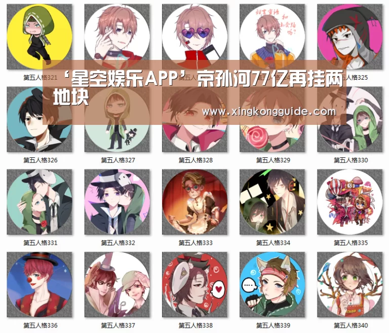 ‘星空娱乐APP’京孙河77亿再挂两地块(图2) 星空娱乐下载