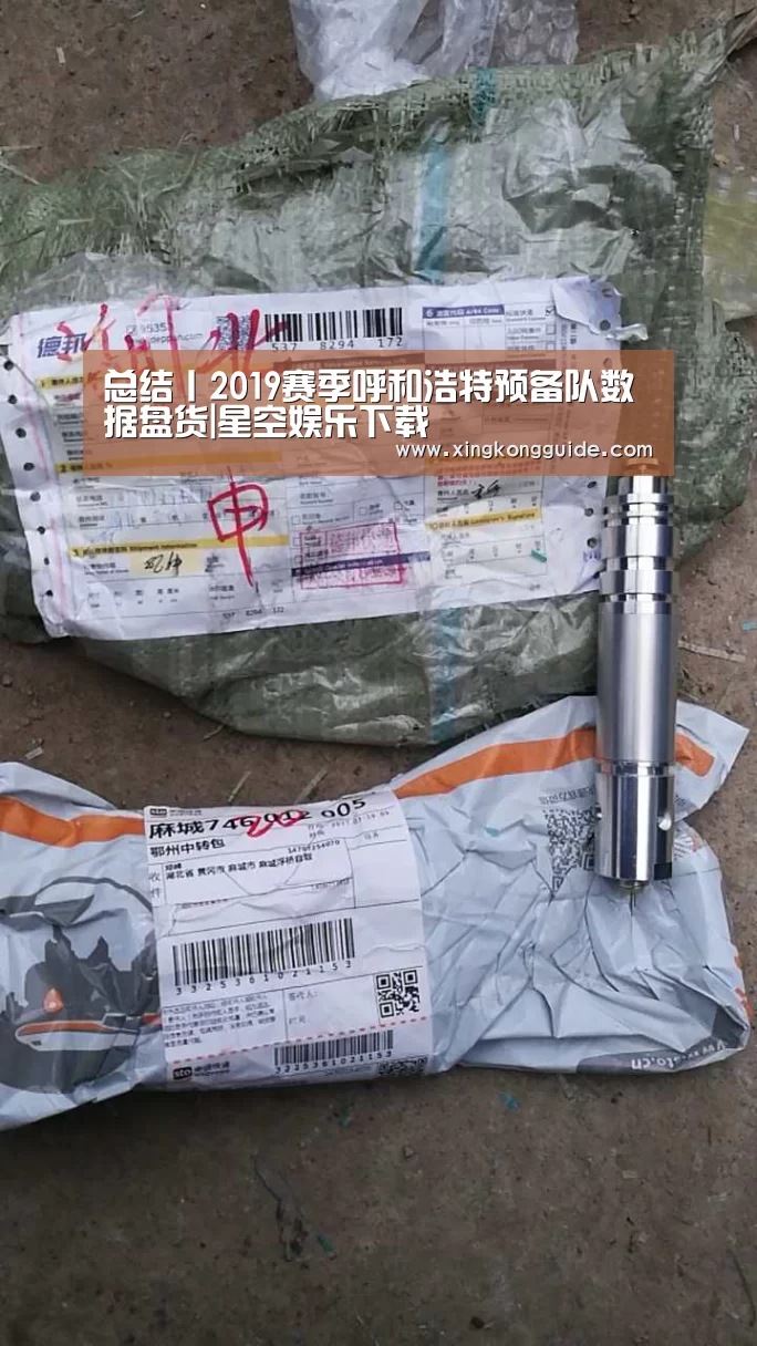 总结丨2019赛季呼和浩特预备队数据盘货|星空娱乐下载(图1) 星空娱乐APP