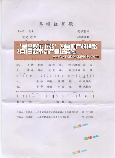 ‘星空娱乐下载’为房地产税铺路 3月1日起不动产登记实施(图2) 星空娱乐下载