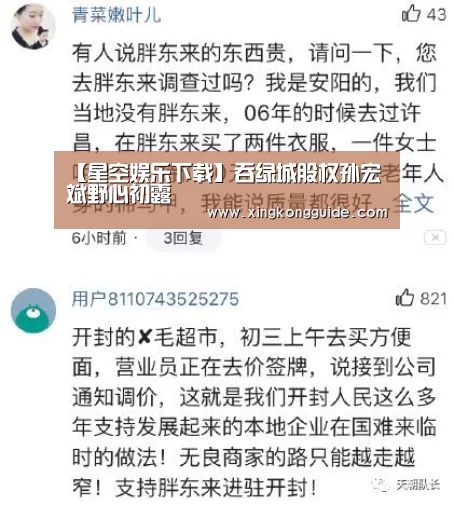 【星空娱乐下载】吞绿城股权孙宏斌野心初露(图2) 星空娱乐下载