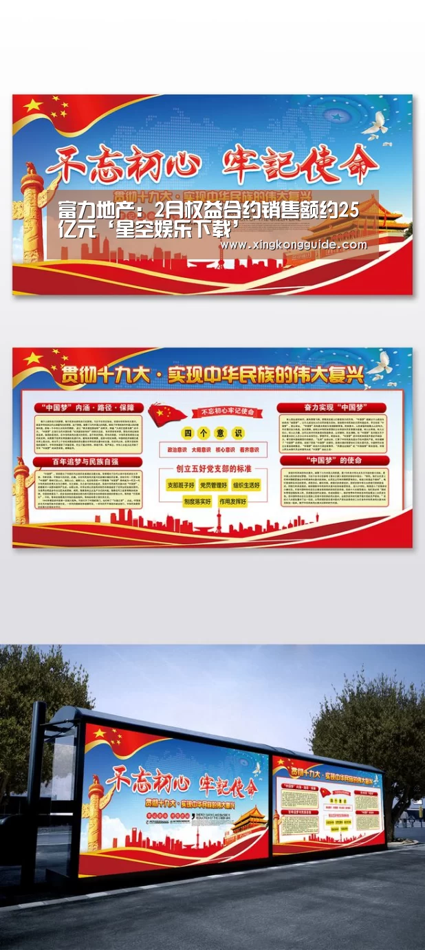 富力地产:2月权益合约销售额约25亿元‘星空娱乐下载’(图3) 星空娱乐下载