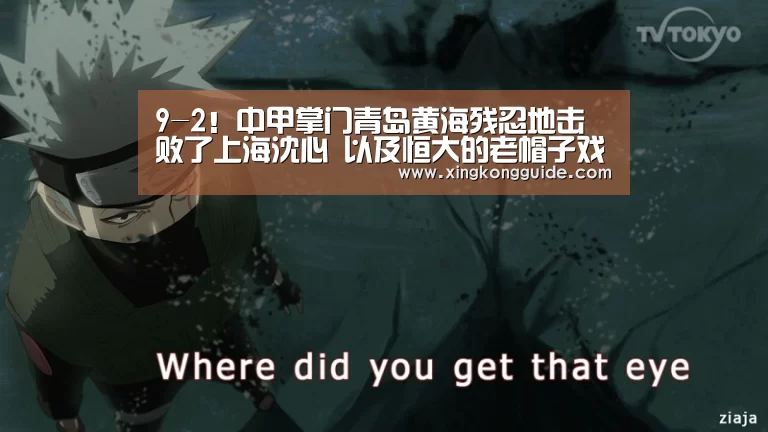 9-2!中甲掌门青岛黄海残忍地击败了上海沈心 以及恒大的老帽子戏法-游戏星空网站(图2) 星空娱乐下载