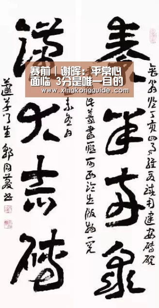 赛前|谢晖:平常心面临 3分是唯一目的“星空体育APP”(图10) 星空体育APP